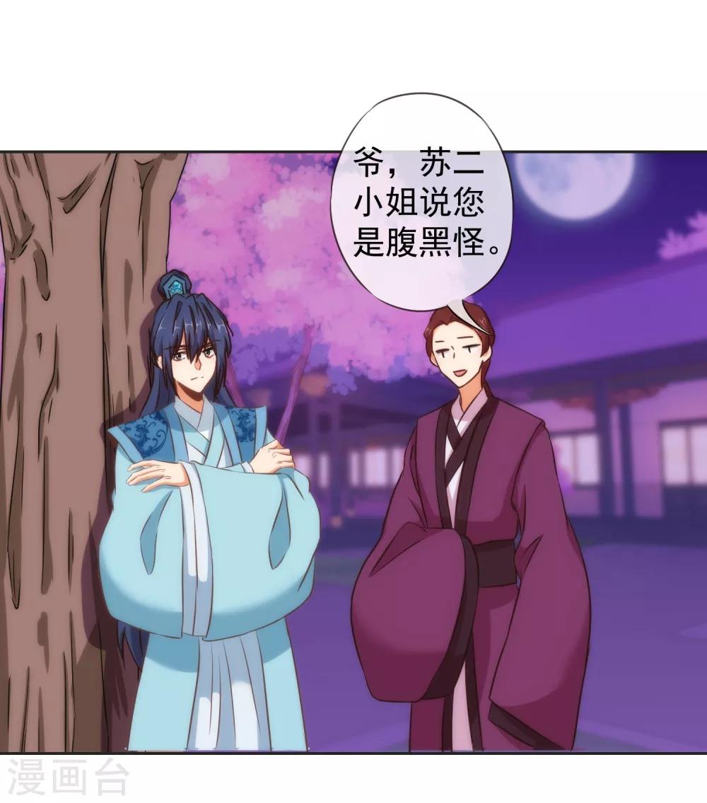 哦，我的宠妃大人韩漫全集-第102话 老妖婆斗腹黑怪无删减无遮挡章节图片 