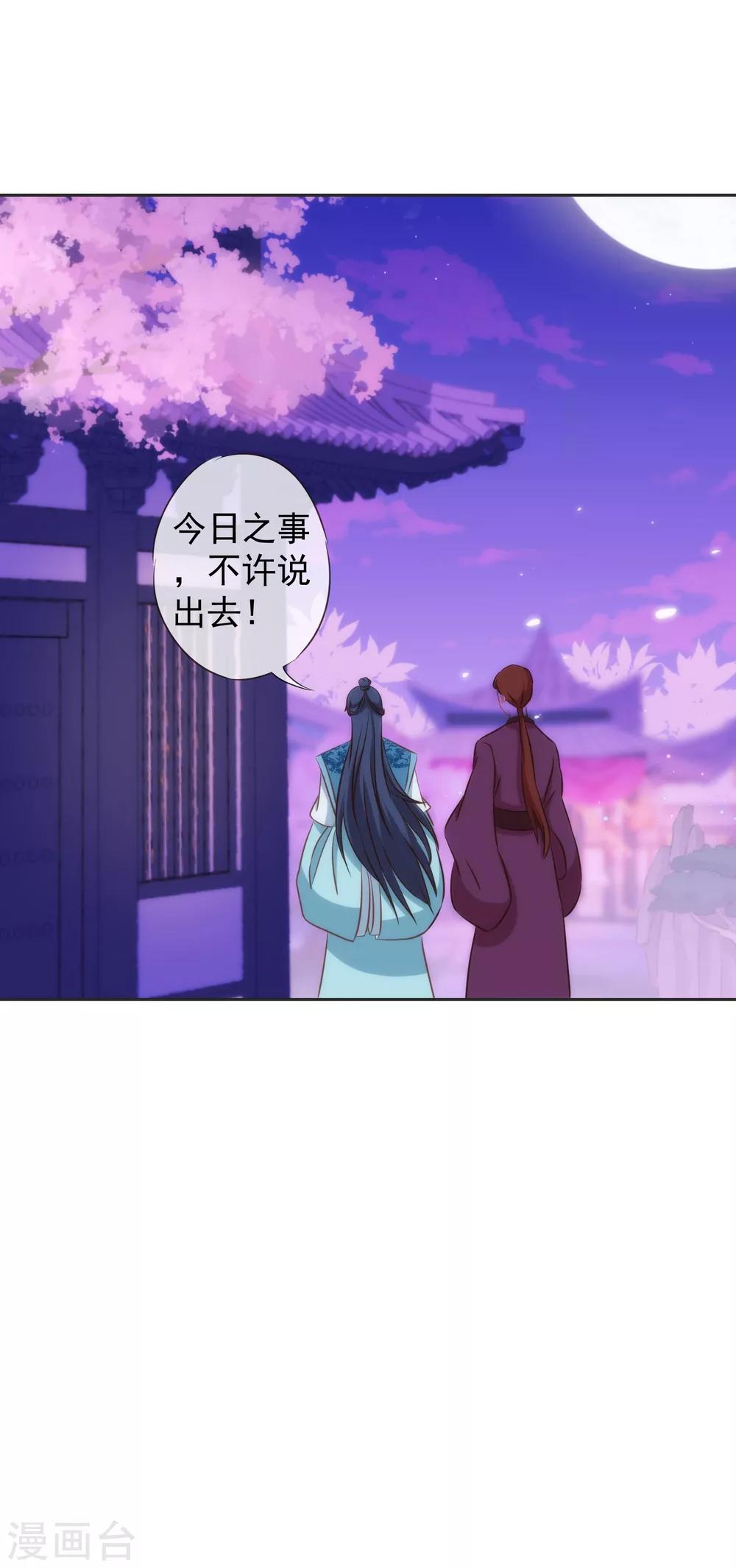 哦，我的宠妃大人韩漫全集-第102话 老妖婆斗腹黑怪无删减无遮挡章节图片 