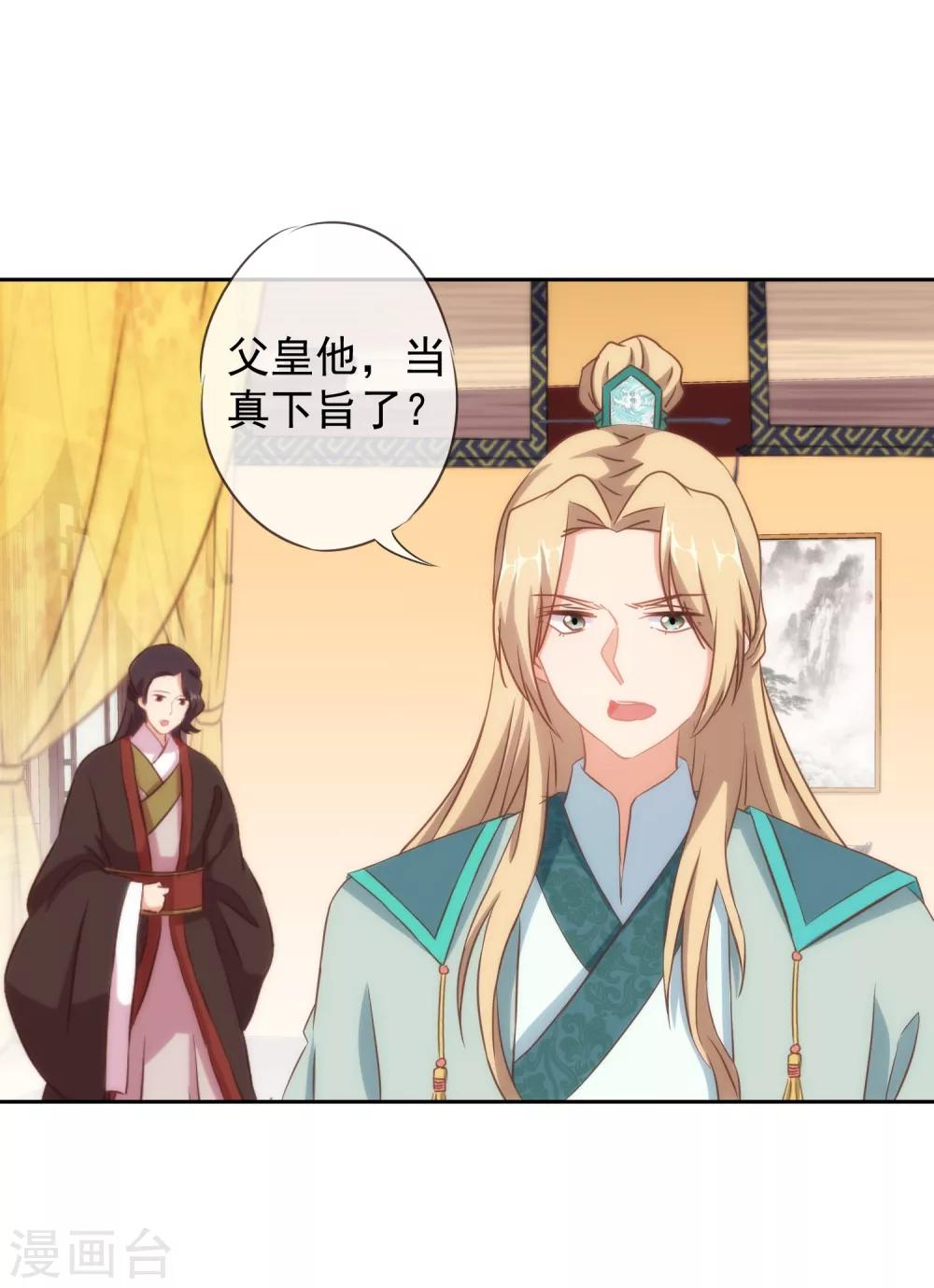 哦，我的宠妃大人韩漫全集-第102话 老妖婆斗腹黑怪无删减无遮挡章节图片 