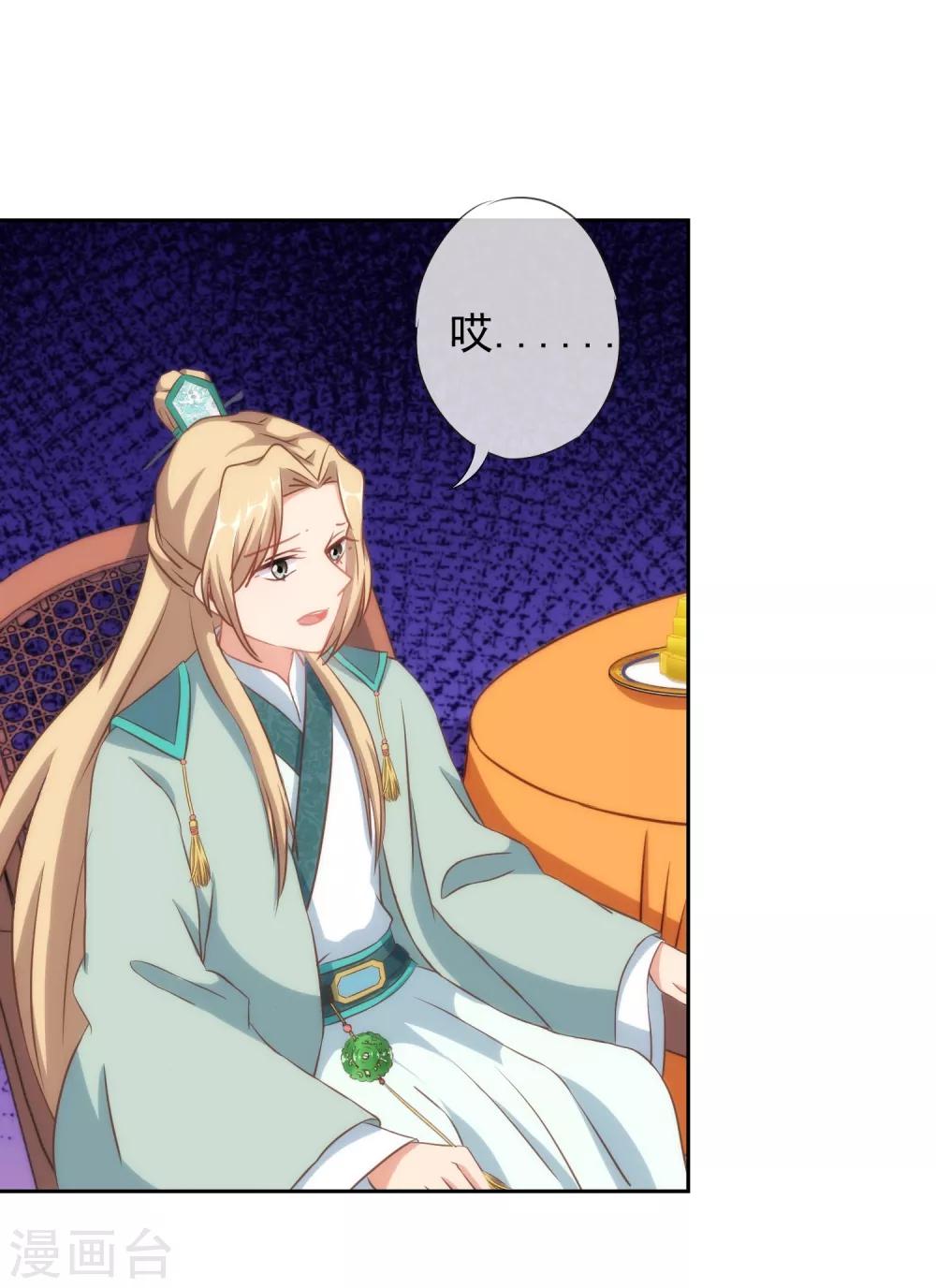 哦，我的宠妃大人韩漫全集-第102话 老妖婆斗腹黑怪无删减无遮挡章节图片 
