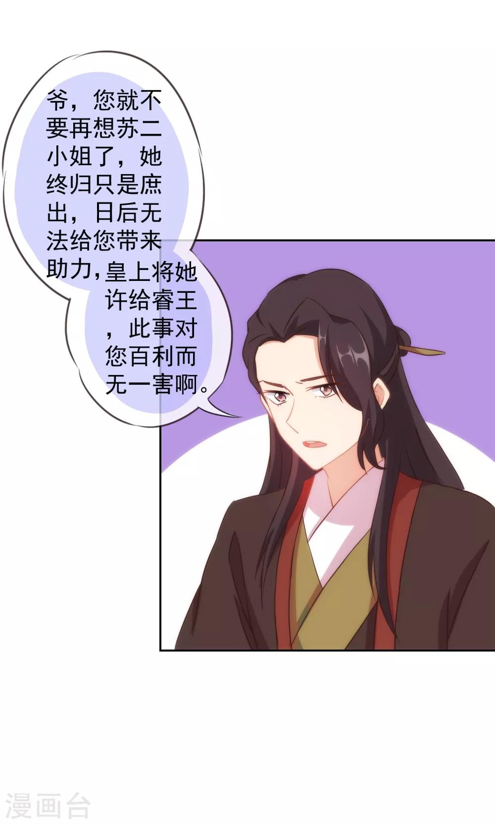 哦，我的宠妃大人韩漫全集-第102话 老妖婆斗腹黑怪无删减无遮挡章节图片 