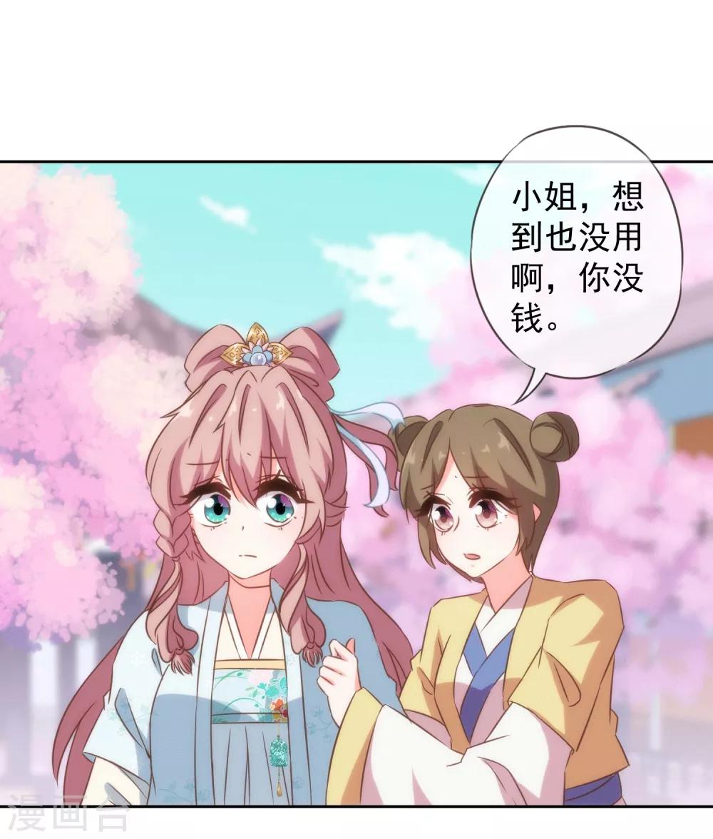 哦，我的宠妃大人韩漫全集-第103话 麻将四缺一无删减无遮挡章节图片 