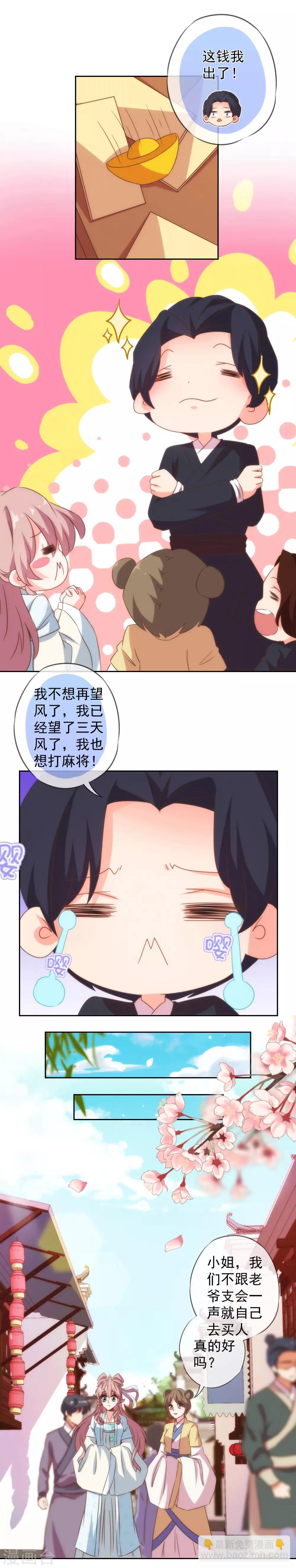 哦，我的宠妃大人韩漫全集-第103话 麻将四缺一无删减无遮挡章节图片 