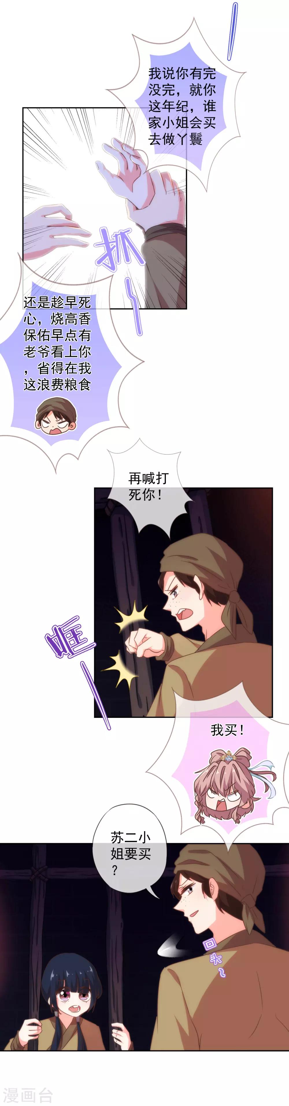 哦，我的宠妃大人韩漫全集-第103话 麻将四缺一无删减无遮挡章节图片 