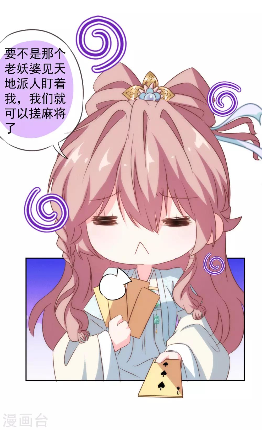 哦，我的宠妃大人韩漫全集-第103话 麻将四缺一无删减无遮挡章节图片 