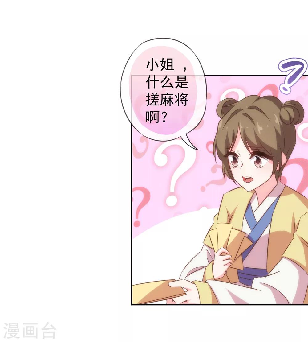 哦，我的宠妃大人韩漫全集-第103话 麻将四缺一无删减无遮挡章节图片 