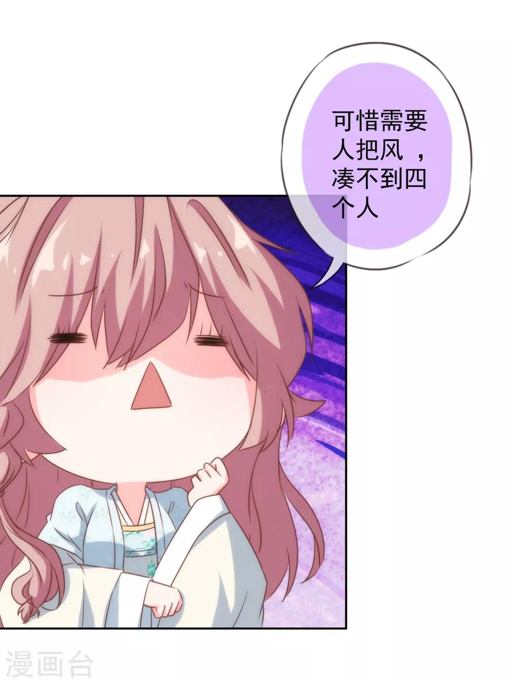 哦，我的宠妃大人韩漫全集-第103话 麻将四缺一无删减无遮挡章节图片 
