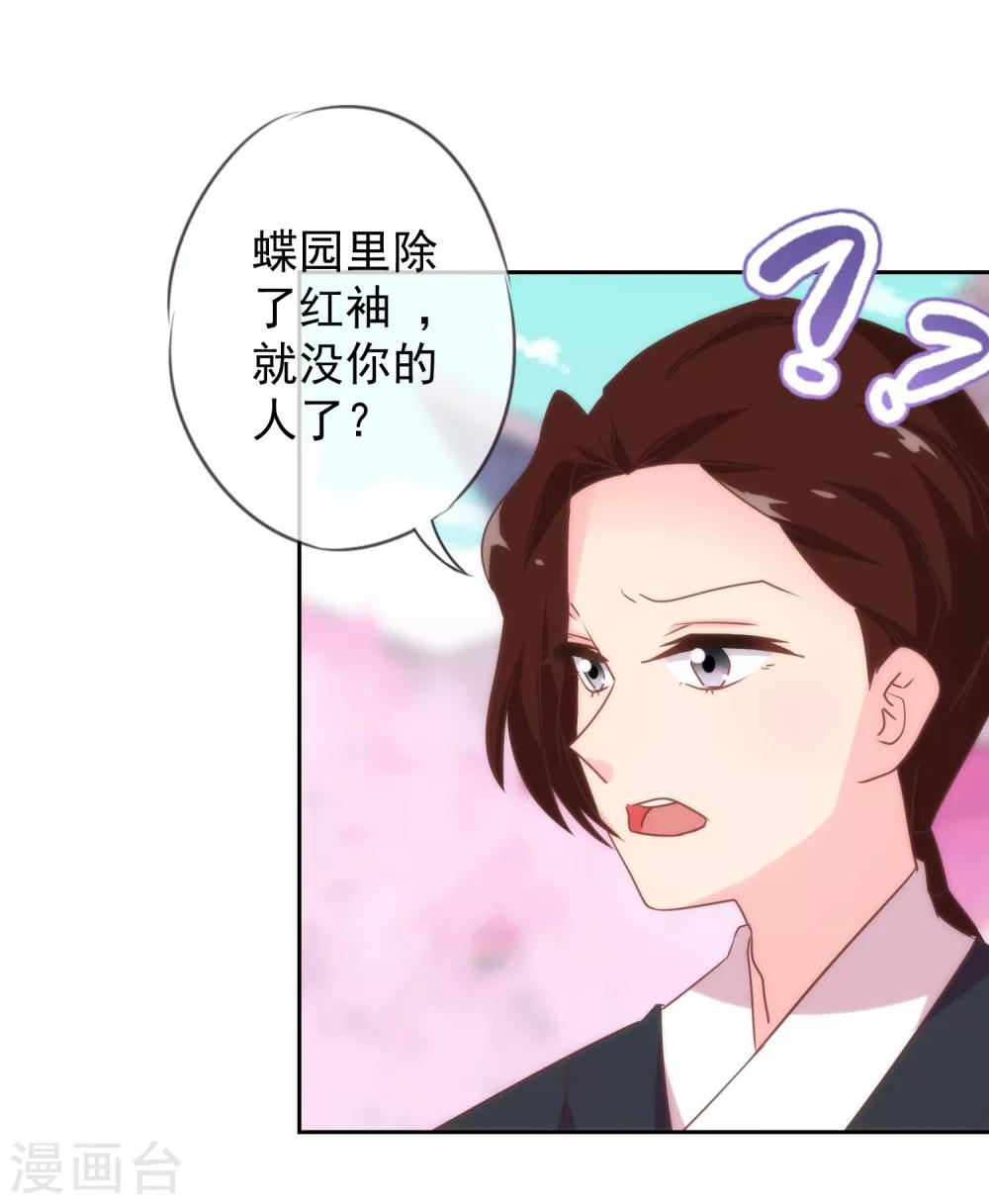 哦，我的宠妃大人韩漫全集-第103话 麻将四缺一无删减无遮挡章节图片 
