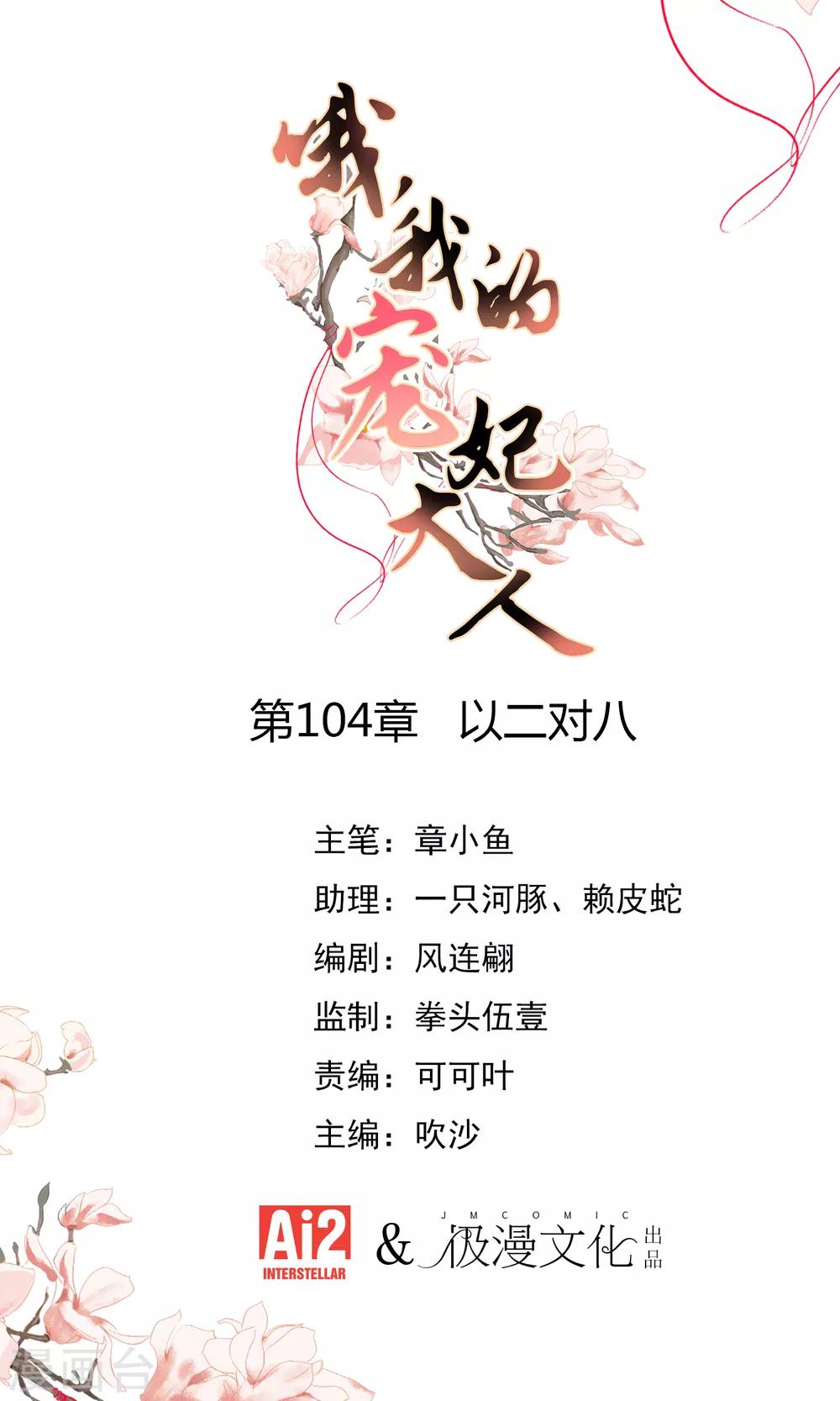 哦，我的宠妃大人韩漫全集-第104话 以二对八无删减无遮挡章节图片 