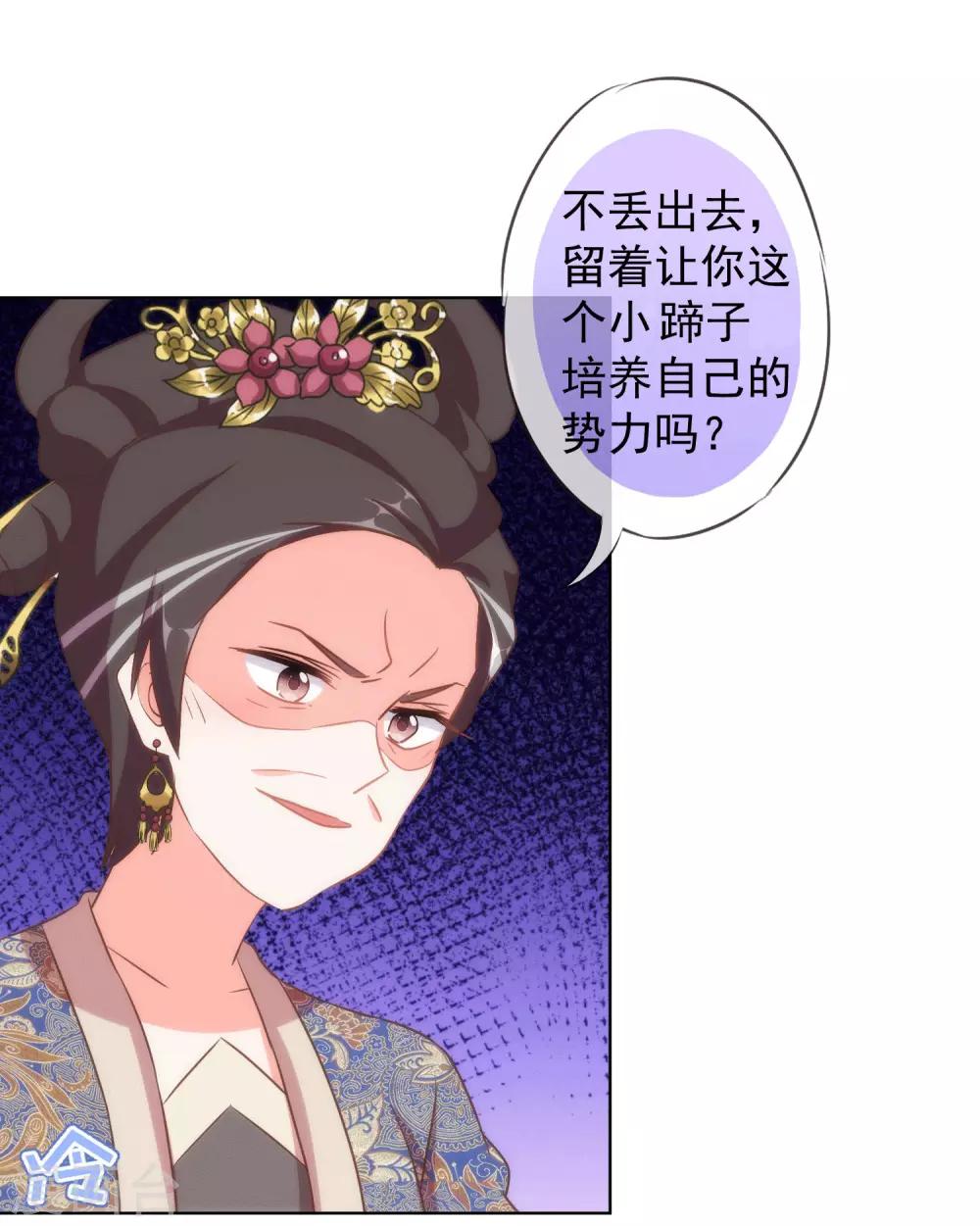哦，我的宠妃大人韩漫全集-第104话 以二对八无删减无遮挡章节图片 