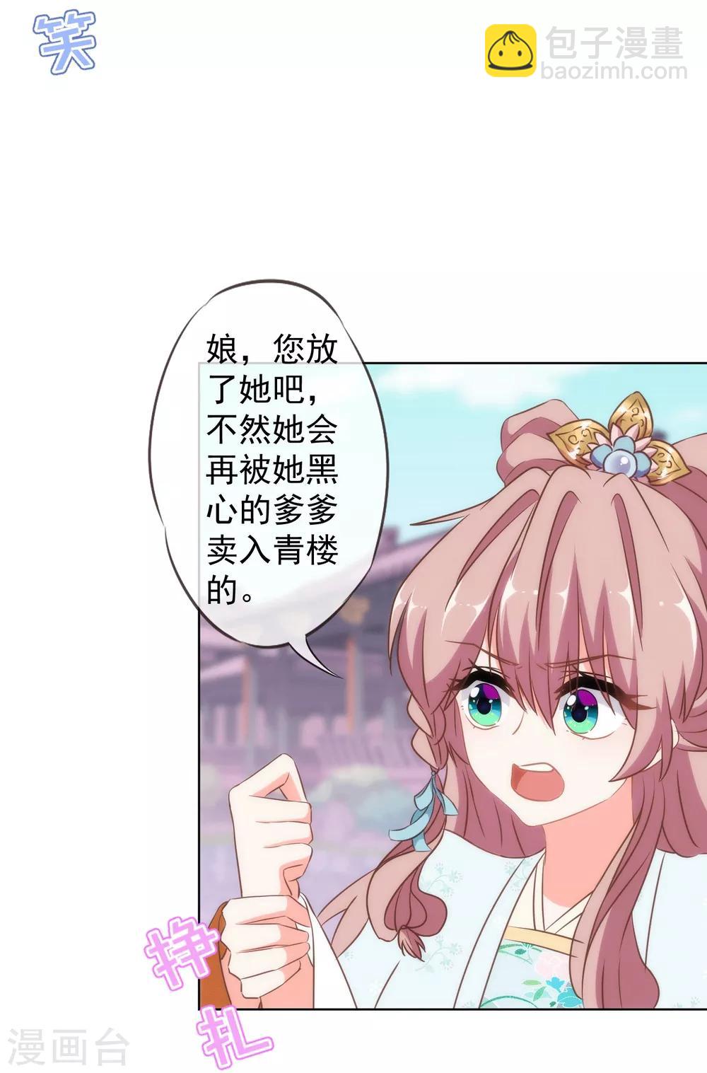 哦，我的宠妃大人韩漫全集-第104话 以二对八无删减无遮挡章节图片 
