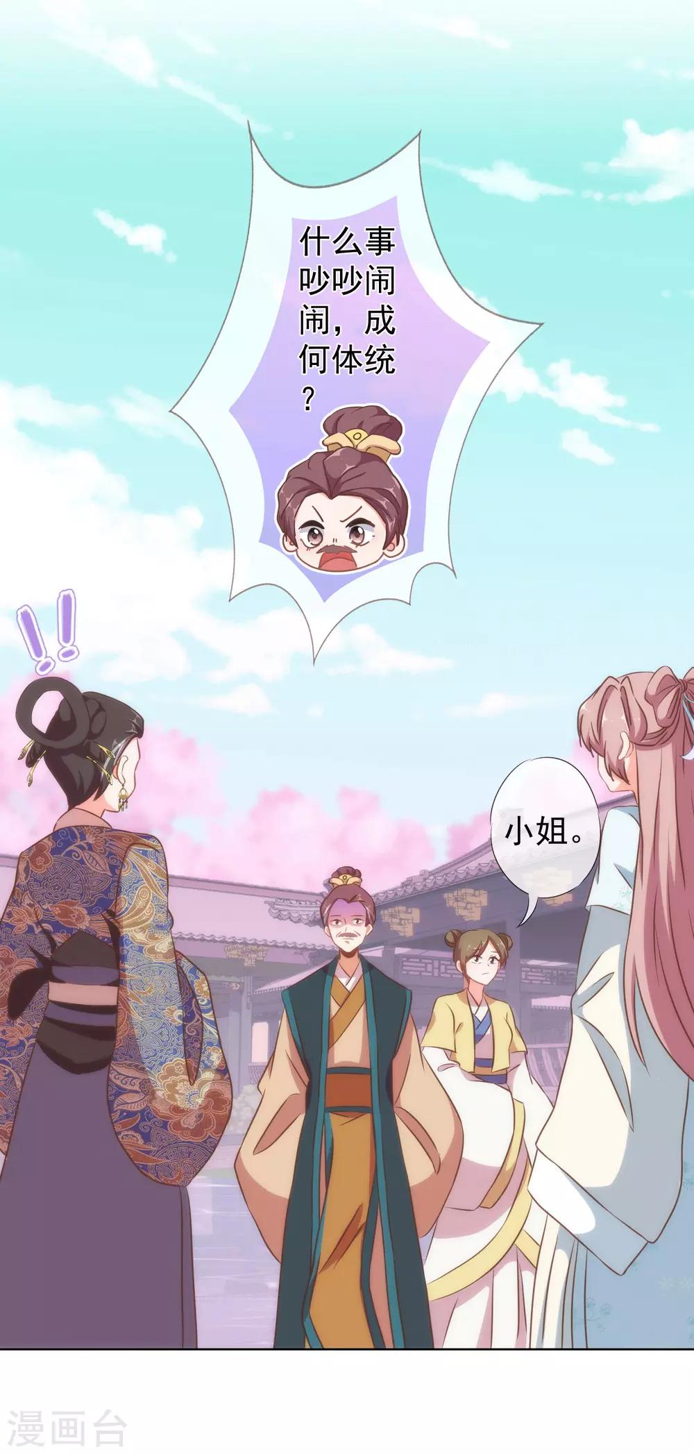 哦，我的宠妃大人韩漫全集-第104话 以二对八无删减无遮挡章节图片 