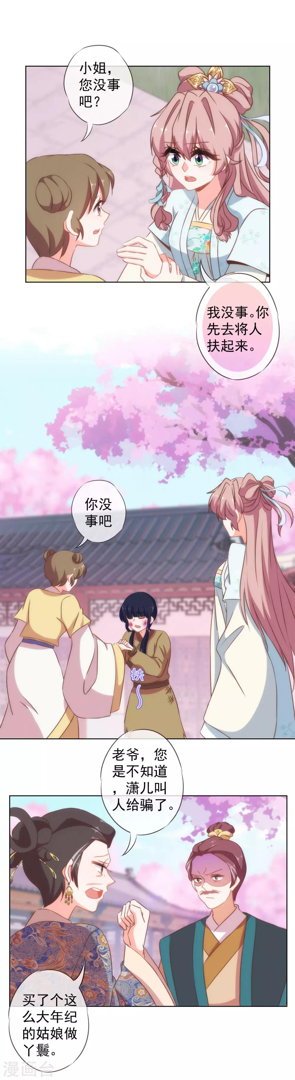 哦，我的宠妃大人韩漫全集-第104话 以二对八无删减无遮挡章节图片 