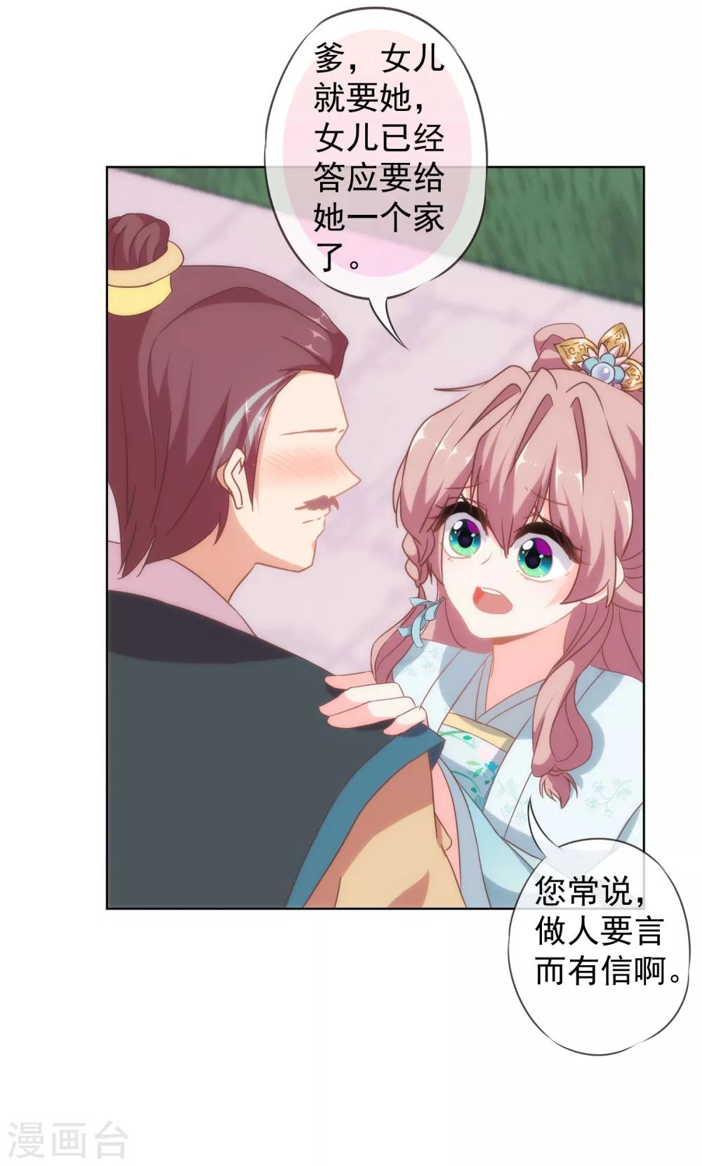 哦，我的宠妃大人韩漫全集-第104话 以二对八无删减无遮挡章节图片 