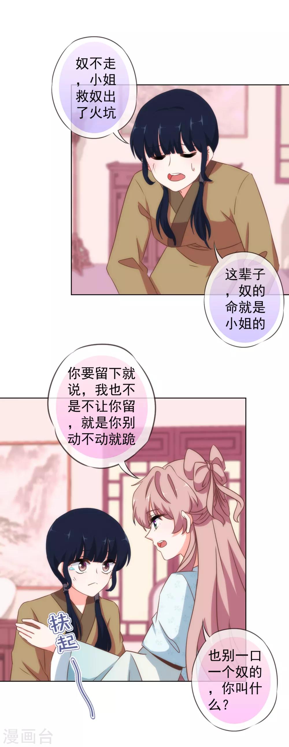 哦，我的宠妃大人韩漫全集-第105话 疑人不用无删减无遮挡章节图片 