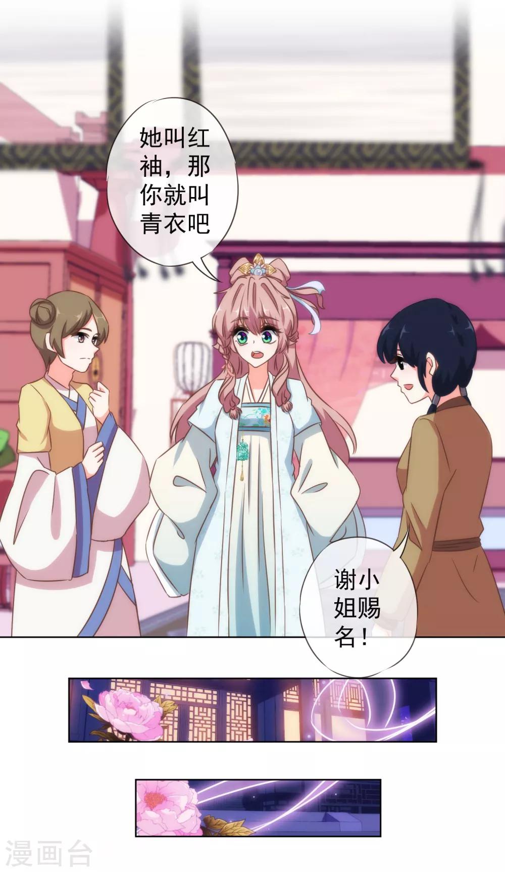 哦，我的宠妃大人韩漫全集-第105话 疑人不用无删减无遮挡章节图片 
