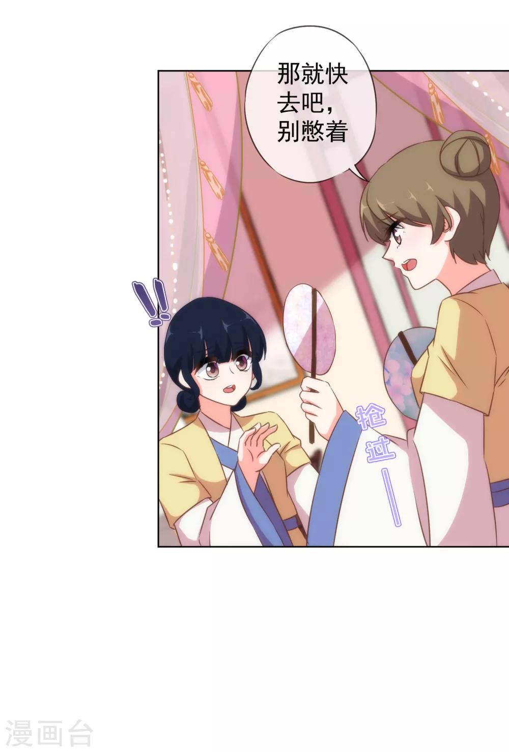 哦，我的宠妃大人韩漫全集-第105话 疑人不用无删减无遮挡章节图片 