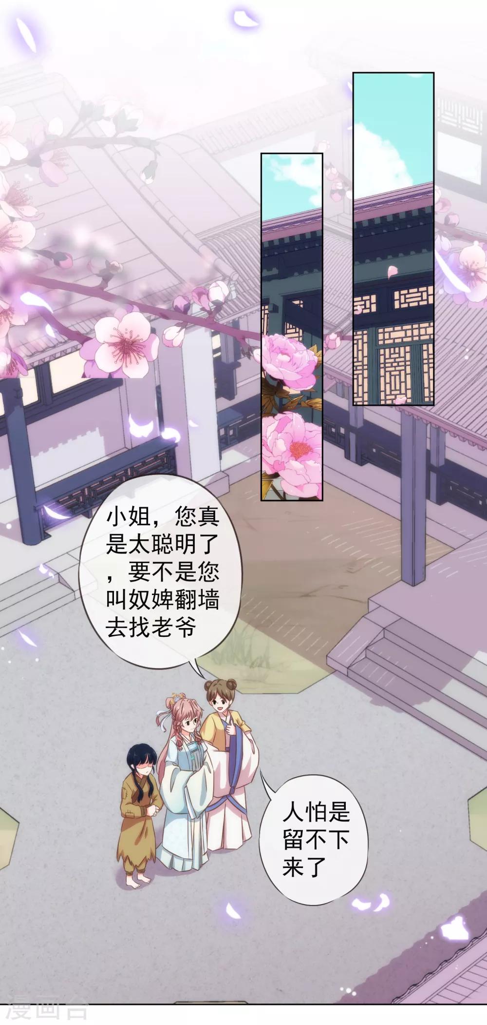 哦，我的宠妃大人韩漫全集-第105话 疑人不用无删减无遮挡章节图片 