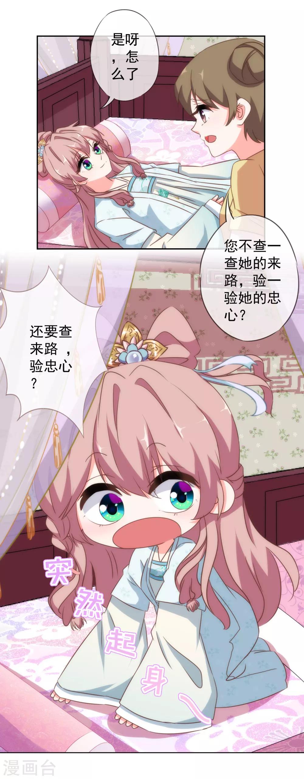 哦，我的宠妃大人韩漫全集-第105话 疑人不用无删减无遮挡章节图片 