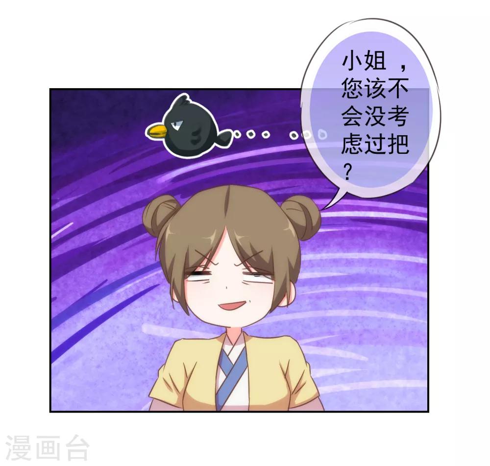 哦，我的宠妃大人韩漫全集-第105话 疑人不用无删减无遮挡章节图片 