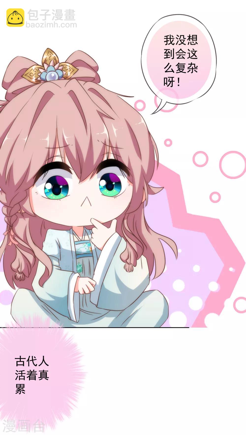 哦，我的宠妃大人韩漫全集-第105话 疑人不用无删减无遮挡章节图片 