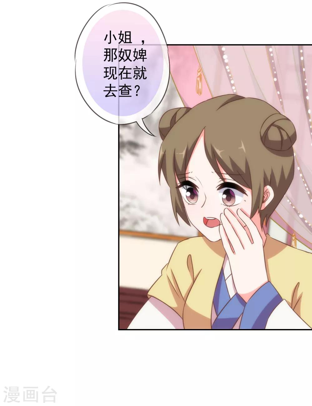 哦，我的宠妃大人韩漫全集-第105话 疑人不用无删减无遮挡章节图片 