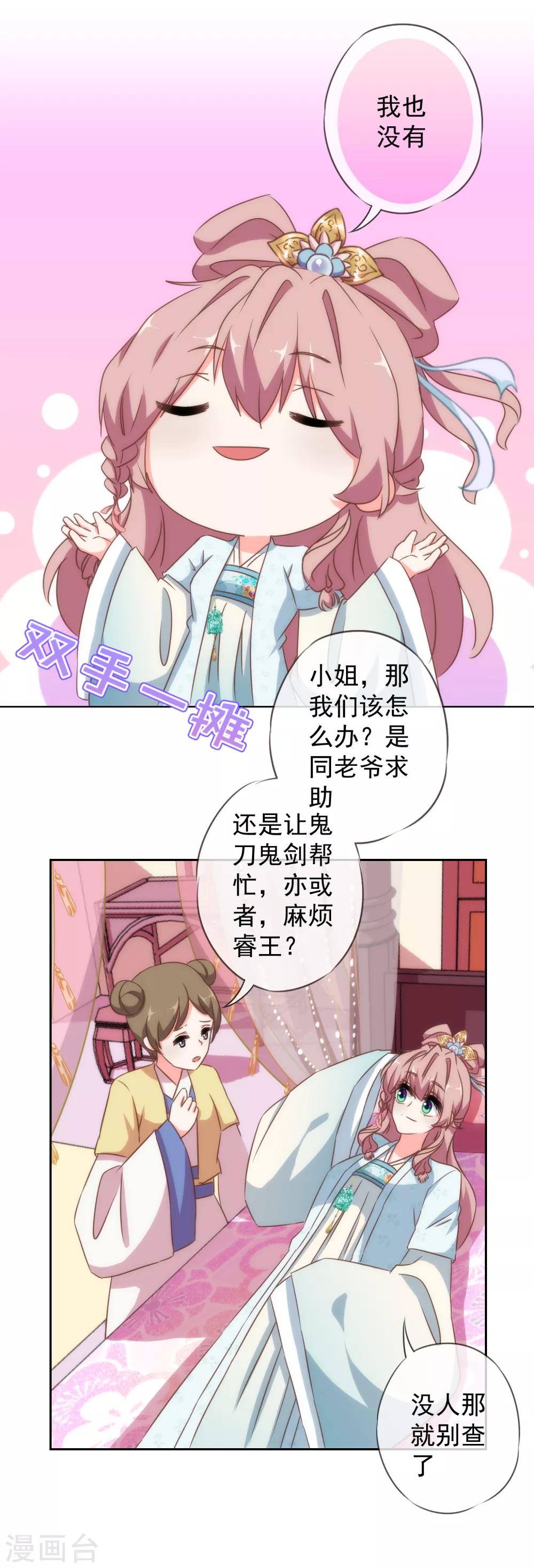 哦，我的宠妃大人韩漫全集-第105话 疑人不用无删减无遮挡章节图片 