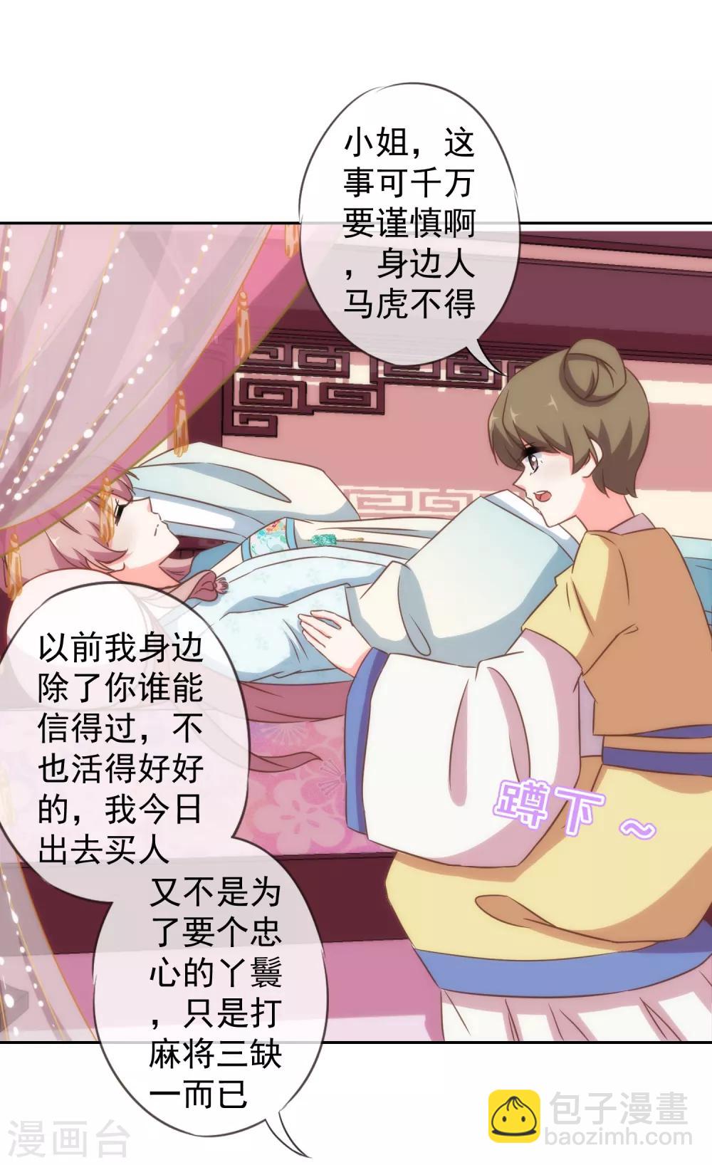 哦，我的宠妃大人韩漫全集-第105话 疑人不用无删减无遮挡章节图片 