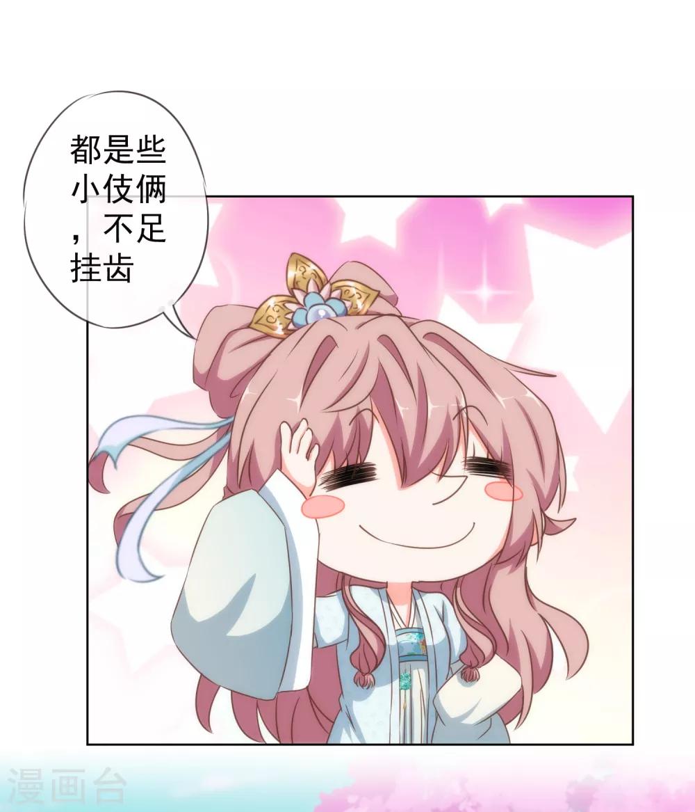 哦，我的宠妃大人韩漫全集-第105话 疑人不用无删减无遮挡章节图片 