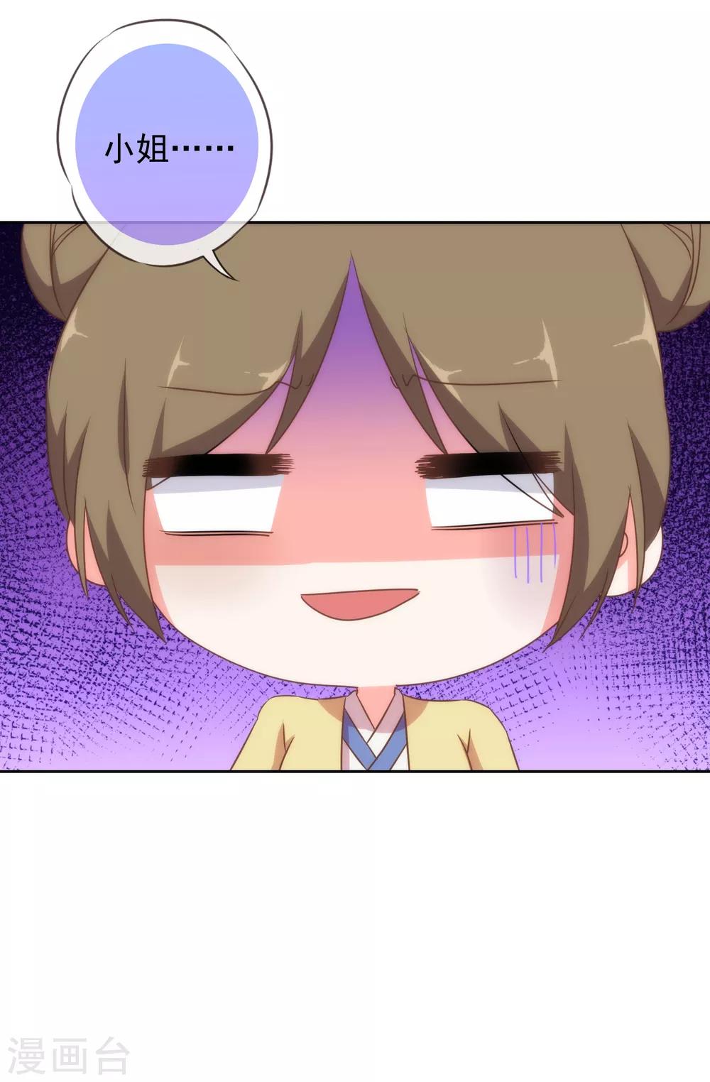 哦，我的宠妃大人韩漫全集-第105话 疑人不用无删减无遮挡章节图片 