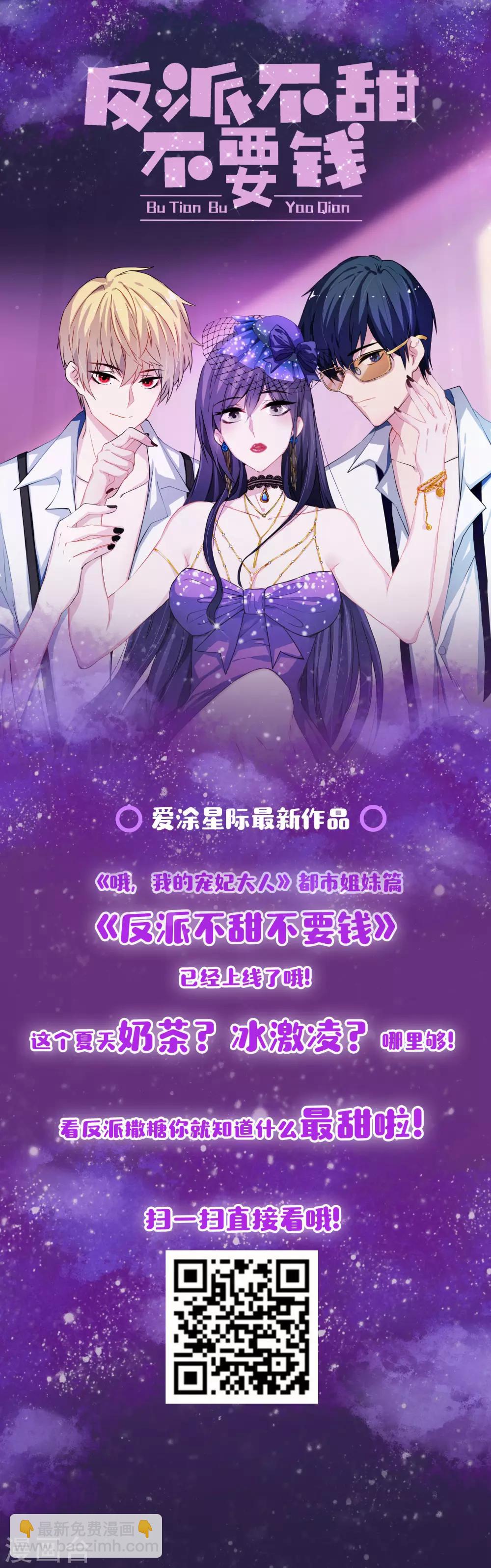 哦，我的宠妃大人韩漫全集-第105话 疑人不用无删减无遮挡章节图片 