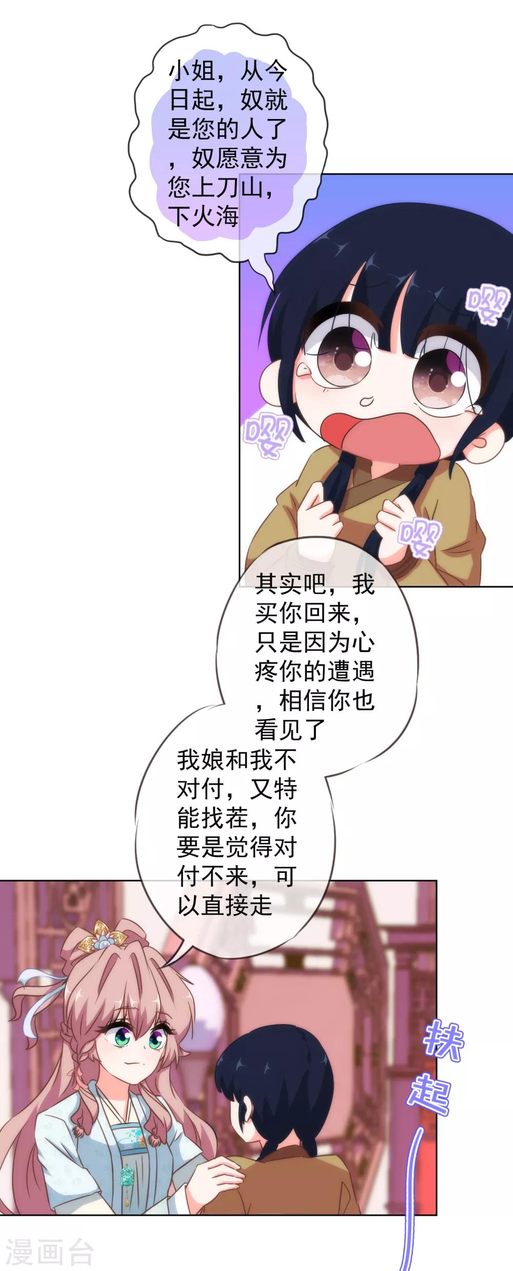 哦，我的宠妃大人韩漫全集-第105话 疑人不用无删减无遮挡章节图片 