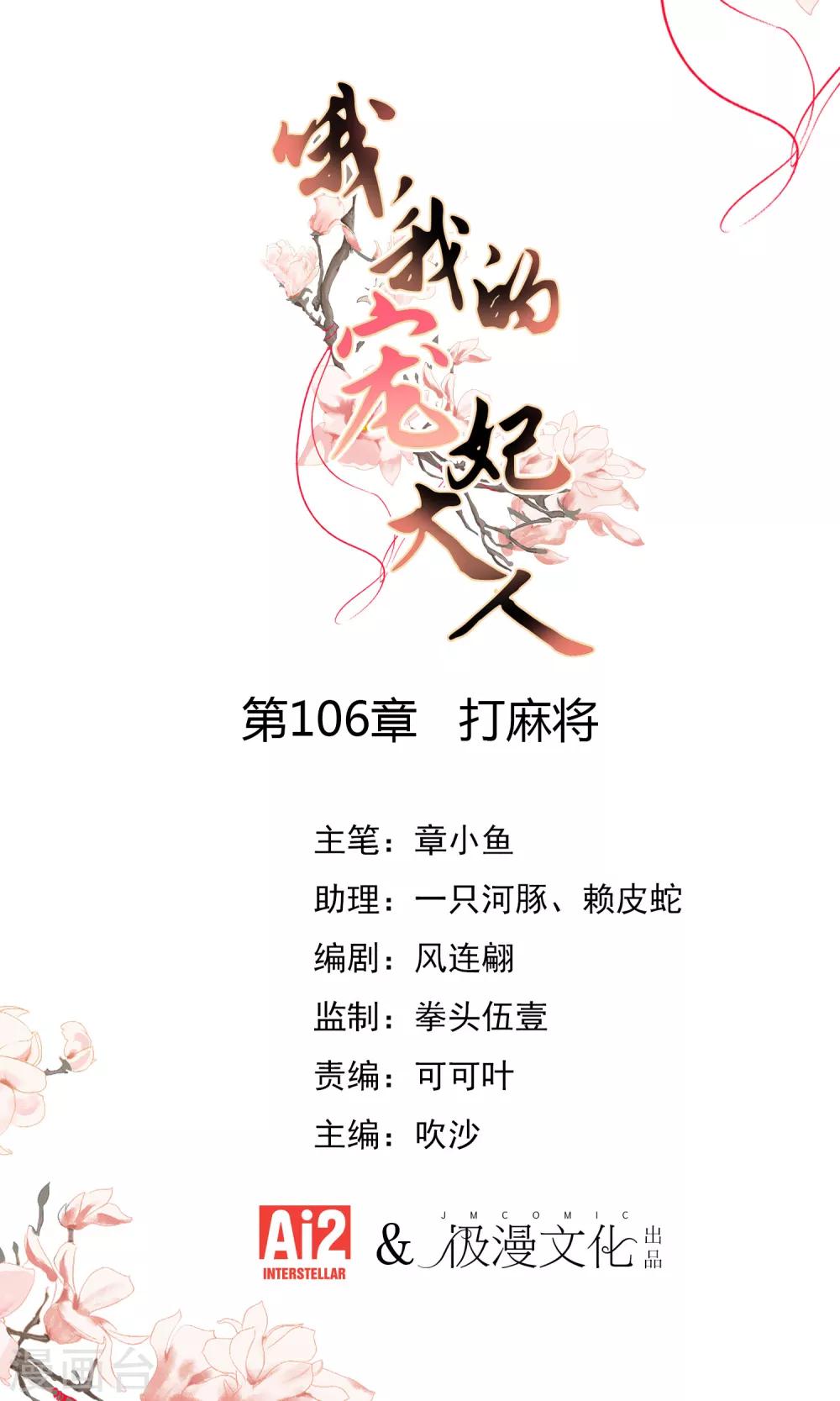 哦，我的宠妃大人韩漫全集-第106话 打麻将无删减无遮挡章节图片 