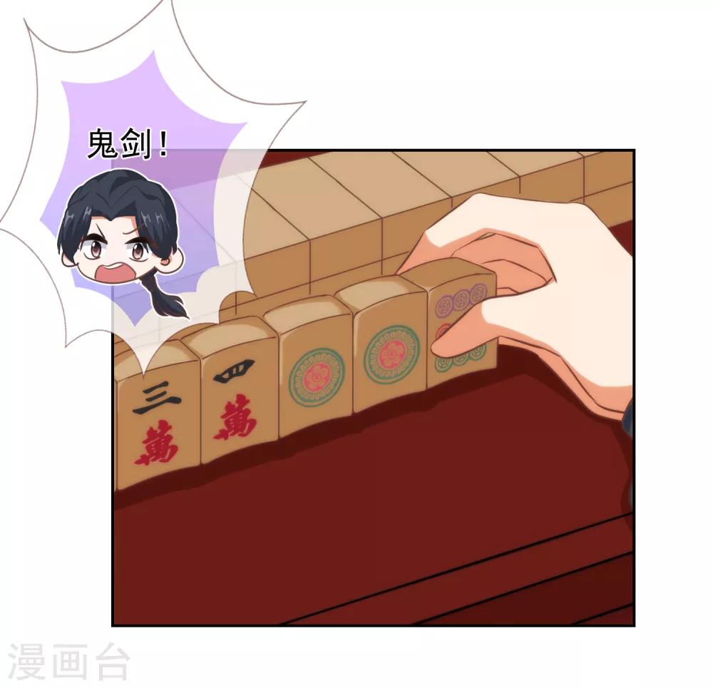 哦，我的宠妃大人韩漫全集-第106话 打麻将无删减无遮挡章节图片 