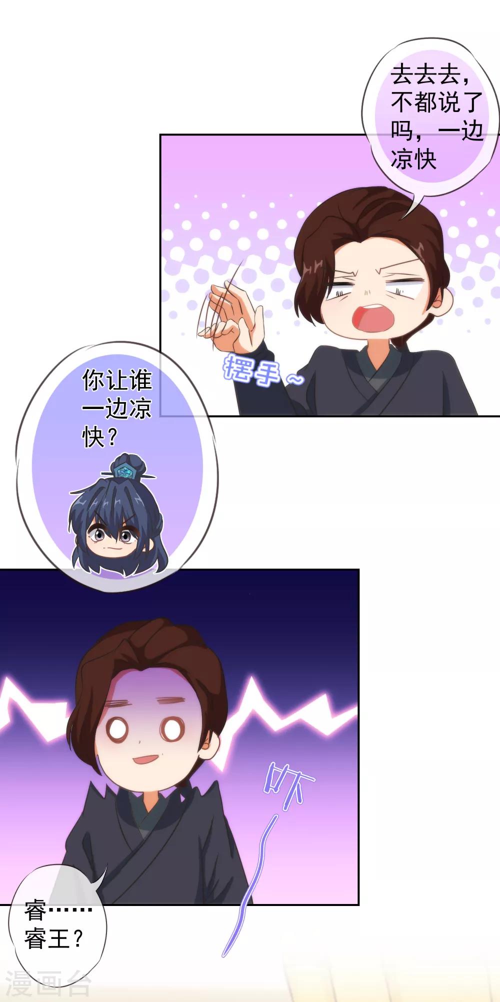哦，我的宠妃大人韩漫全集-第106话 打麻将无删减无遮挡章节图片 