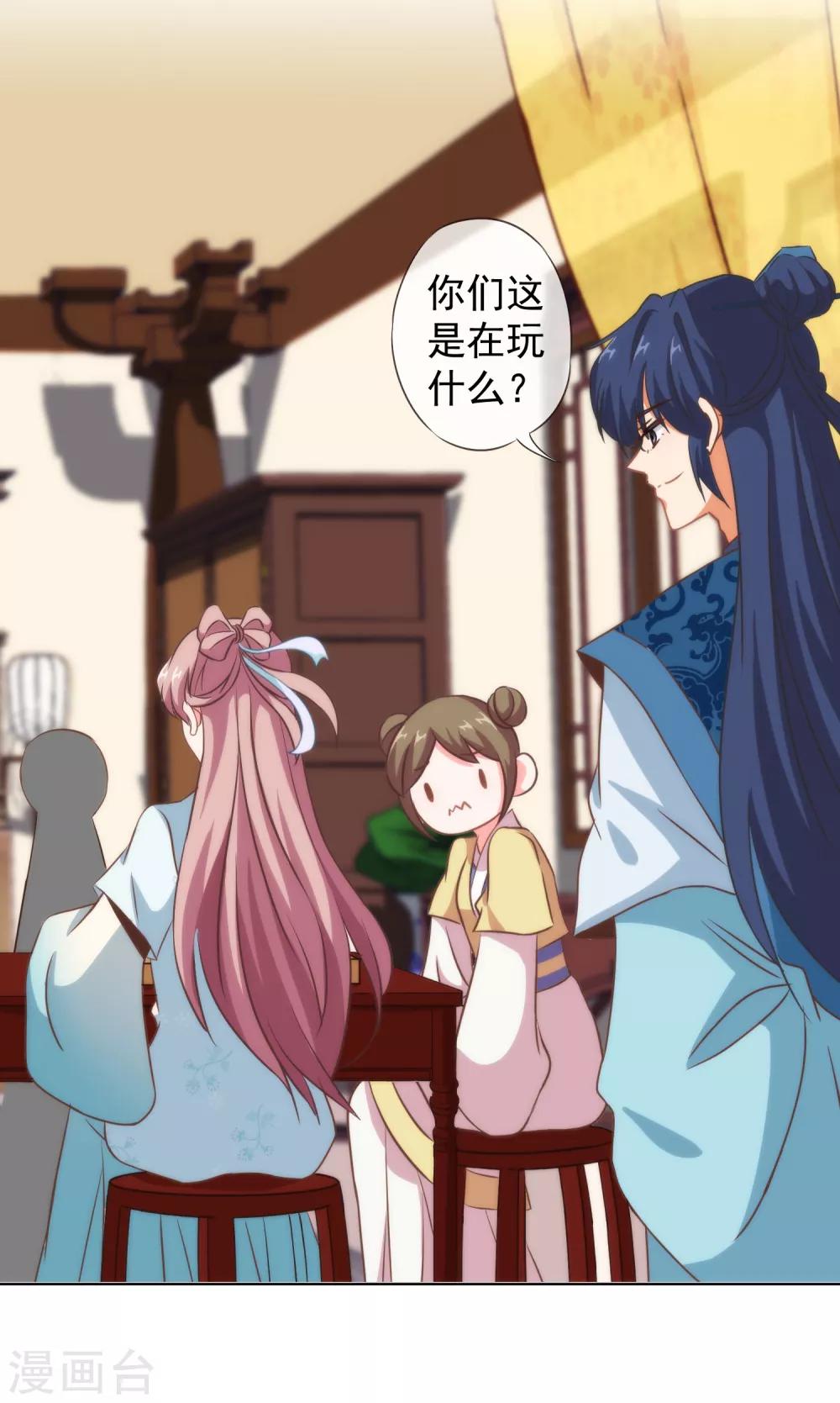 哦，我的宠妃大人韩漫全集-第106话 打麻将无删减无遮挡章节图片 