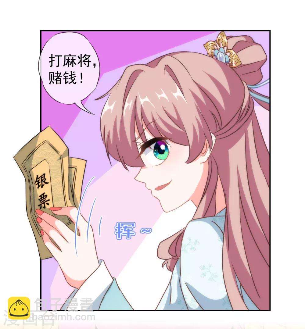 哦，我的宠妃大人韩漫全集-第106话 打麻将无删减无遮挡章节图片 