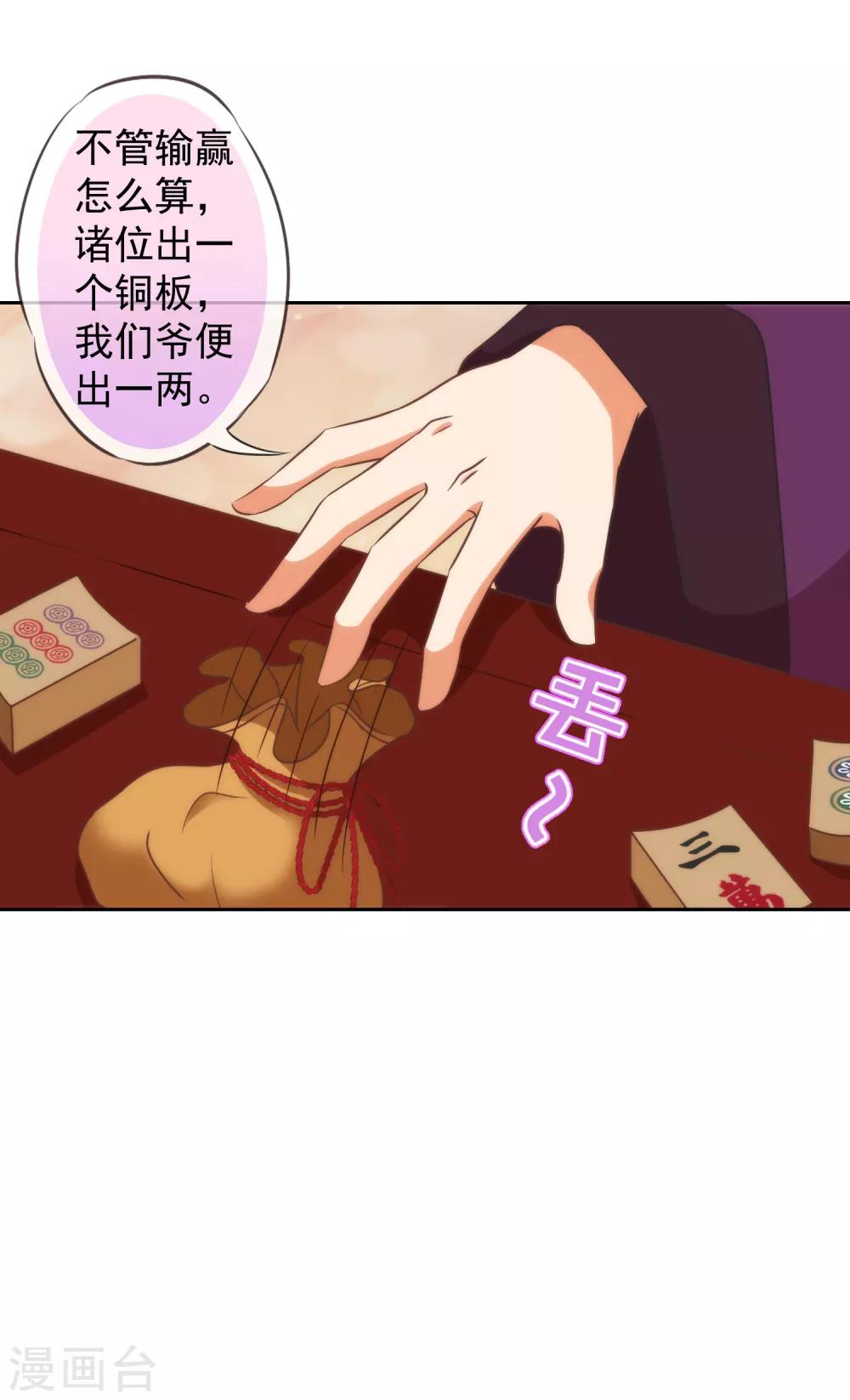 哦，我的宠妃大人韩漫全集-第106话 打麻将无删减无遮挡章节图片 