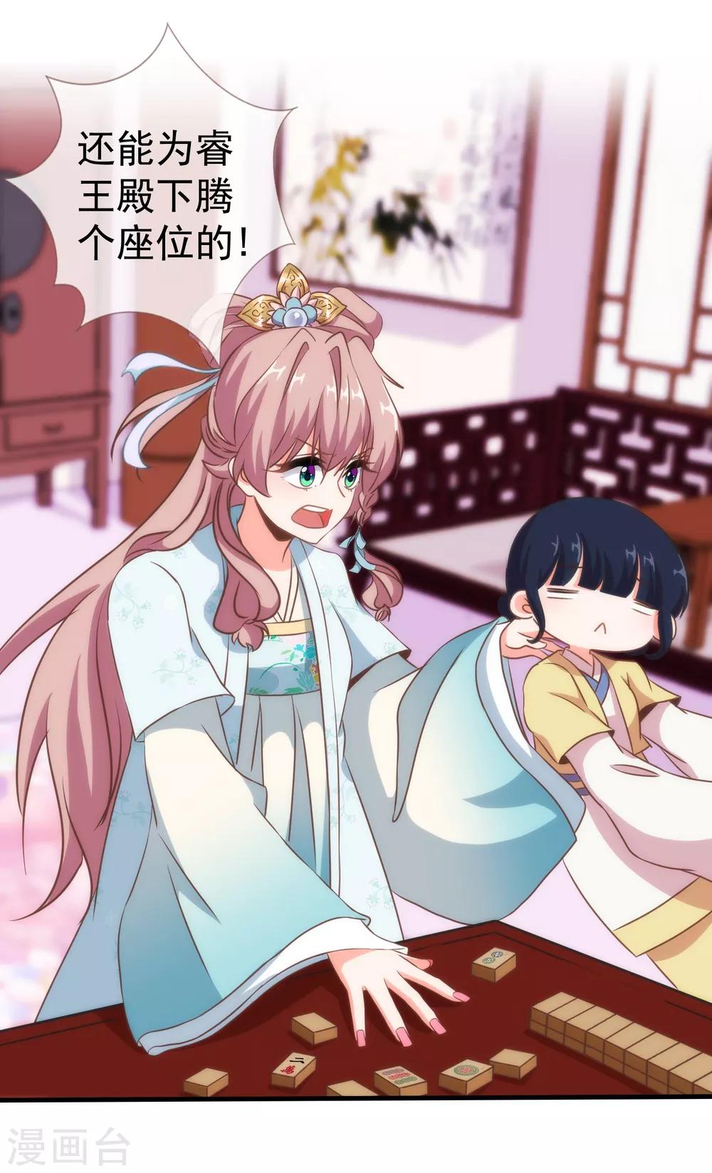哦，我的宠妃大人韩漫全集-第106话 打麻将无删减无遮挡章节图片 