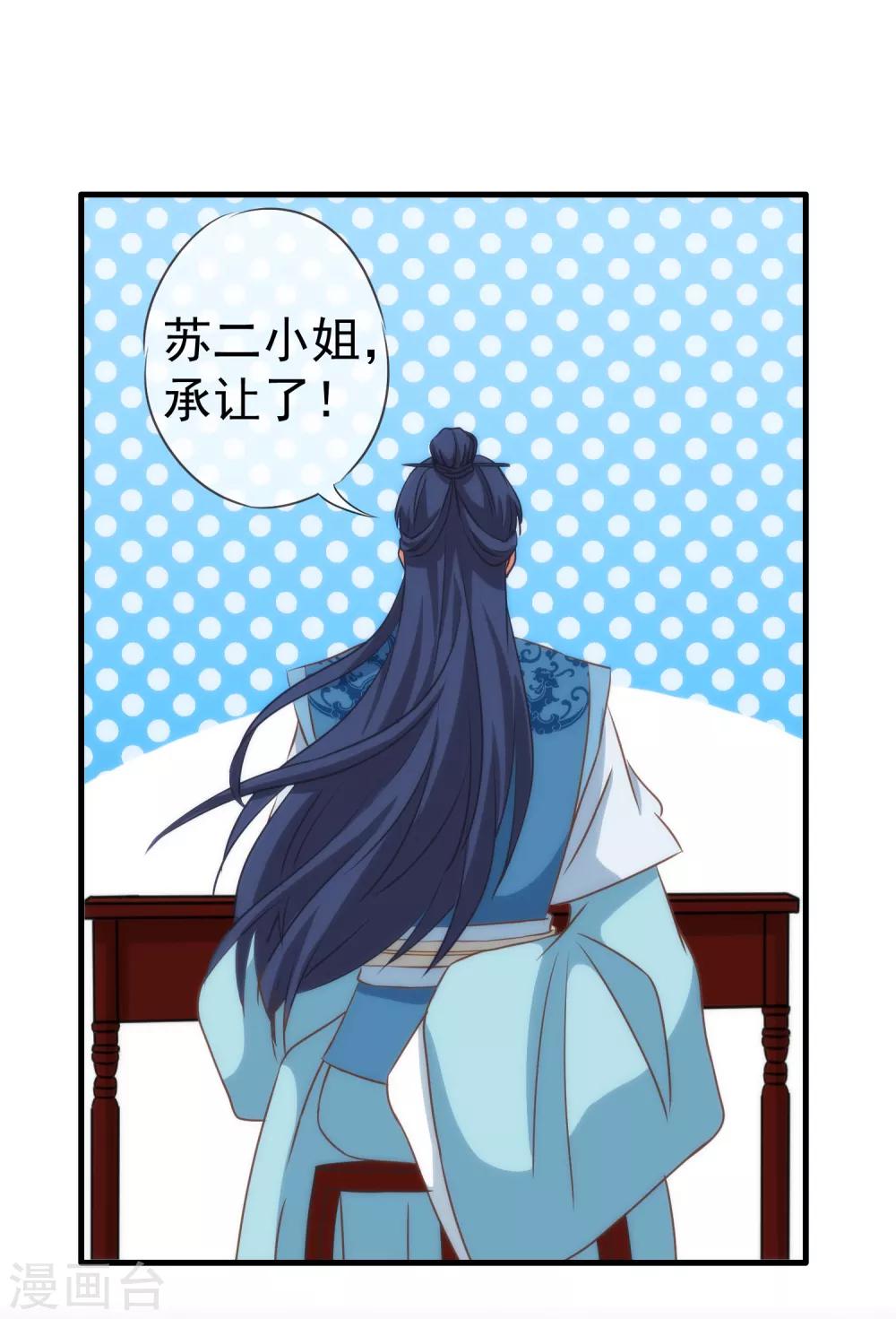 哦，我的宠妃大人韩漫全集-第106话 打麻将无删减无遮挡章节图片 