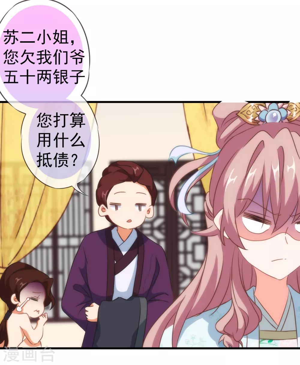 哦，我的宠妃大人韩漫全集-第106话 打麻将无删减无遮挡章节图片 
