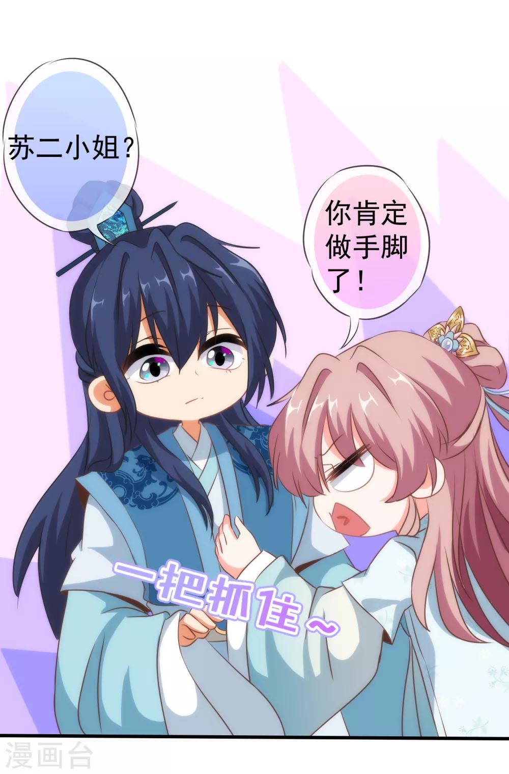 哦，我的宠妃大人韩漫全集-第106话 打麻将无删减无遮挡章节图片 