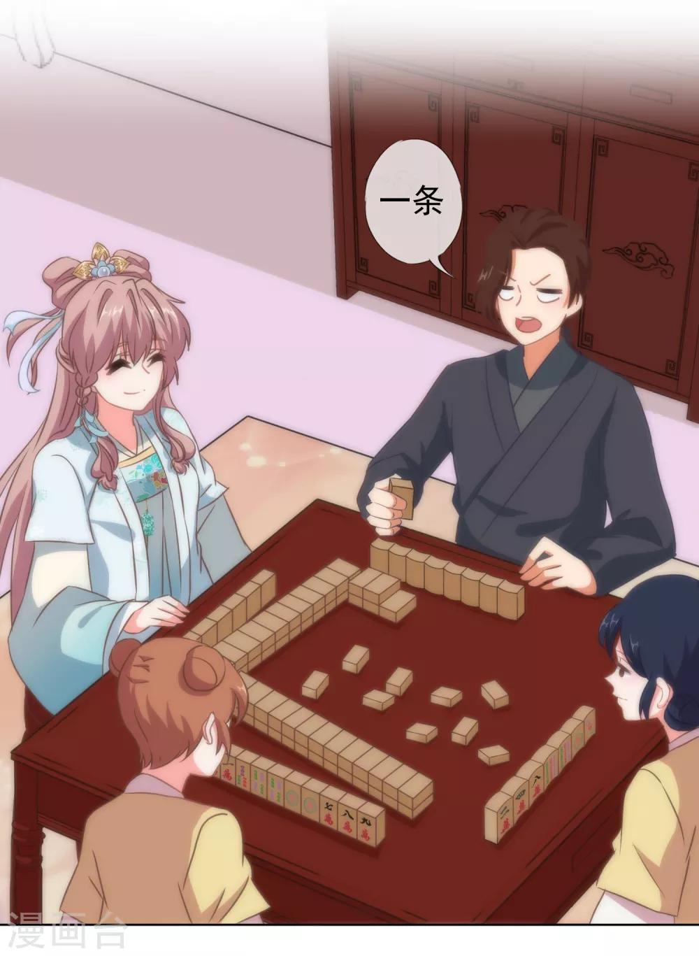 哦，我的宠妃大人韩漫全集-第106话 打麻将无删减无遮挡章节图片 