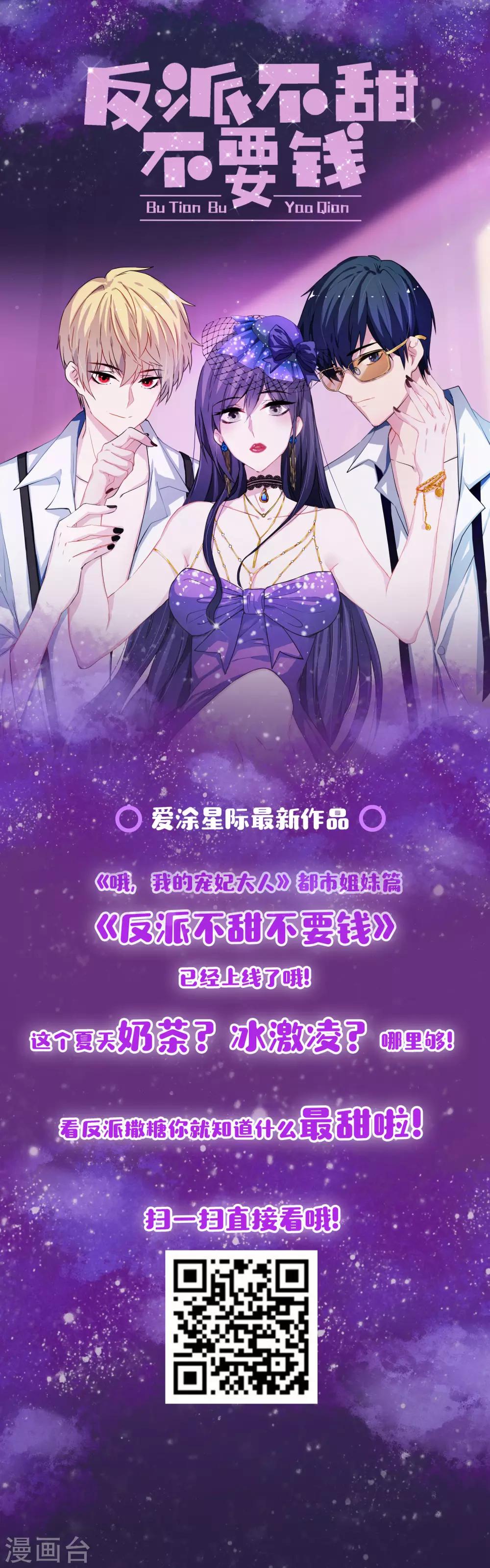 哦，我的宠妃大人韩漫全集-第106话 打麻将无删减无遮挡章节图片 