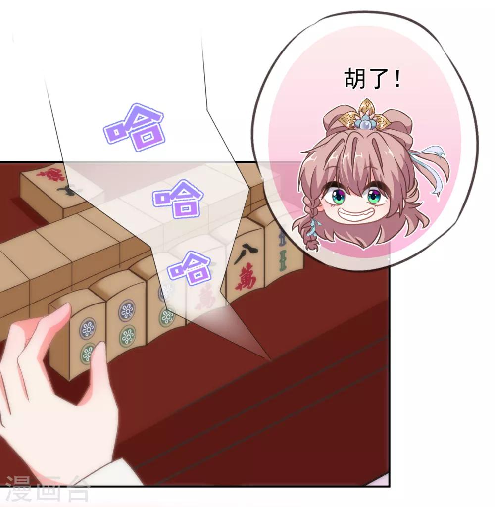 哦，我的宠妃大人韩漫全集-第106话 打麻将无删减无遮挡章节图片 