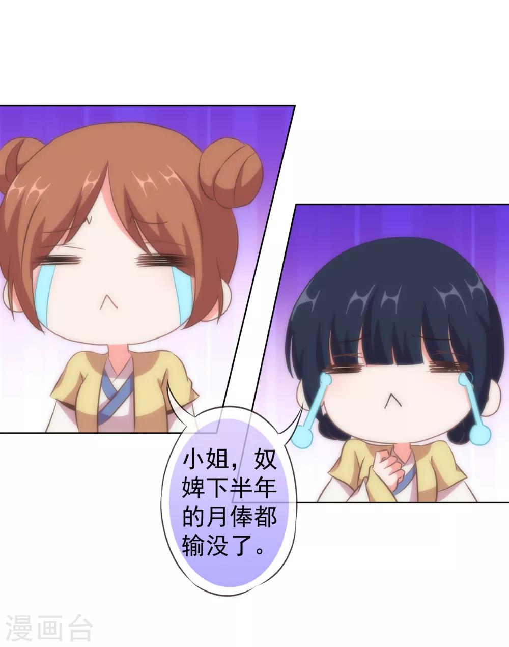 哦，我的宠妃大人韩漫全集-第106话 打麻将无删减无遮挡章节图片 