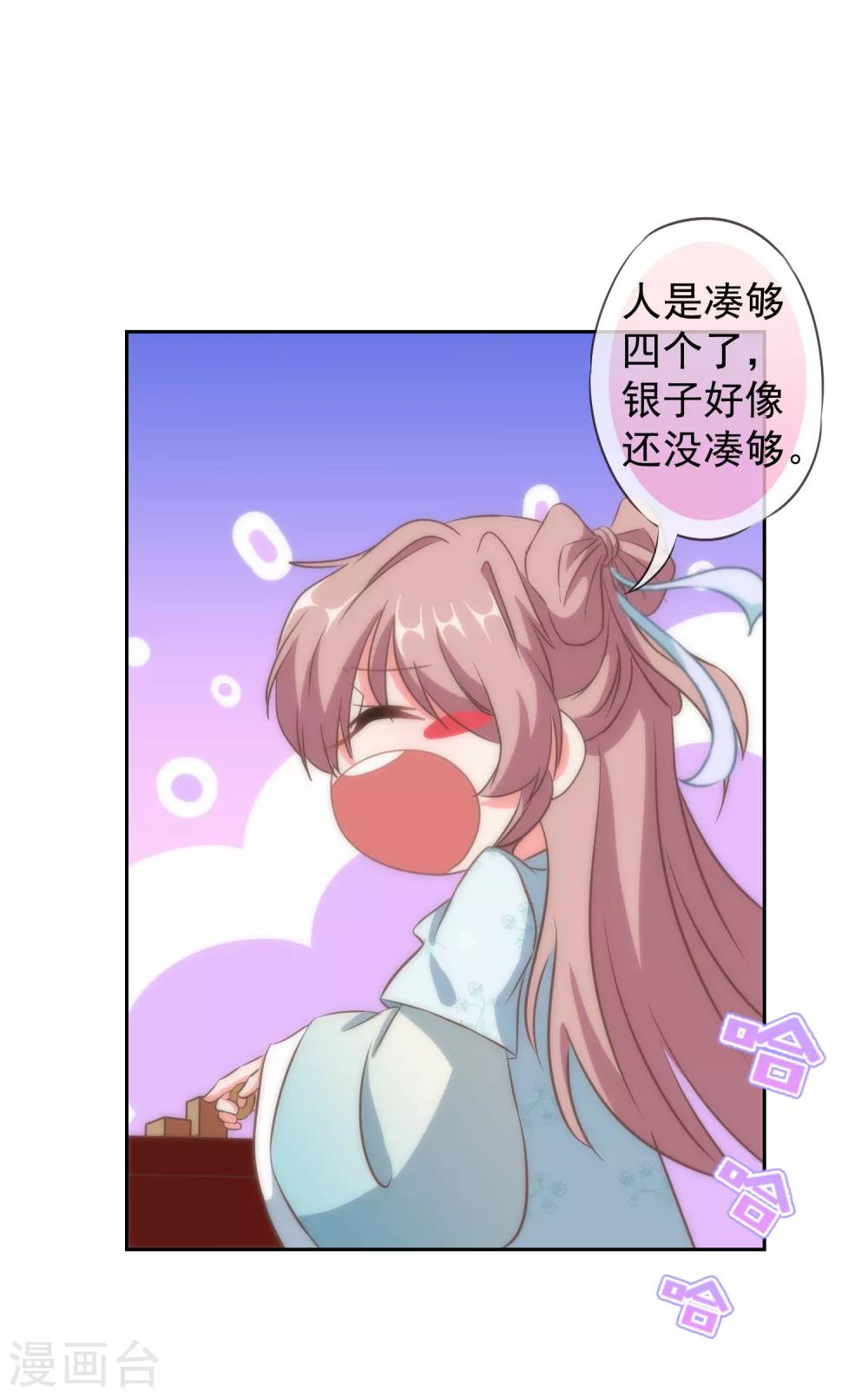 哦，我的宠妃大人韩漫全集-第106话 打麻将无删减无遮挡章节图片 