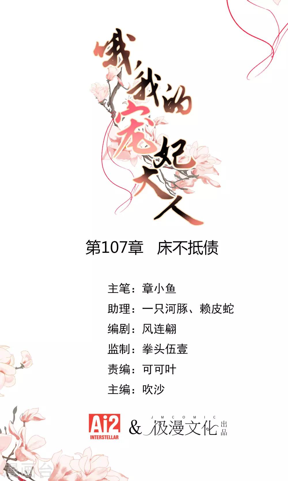 哦，我的宠妃大人韩漫全集-第107话 床不抵债无删减无遮挡章节图片 