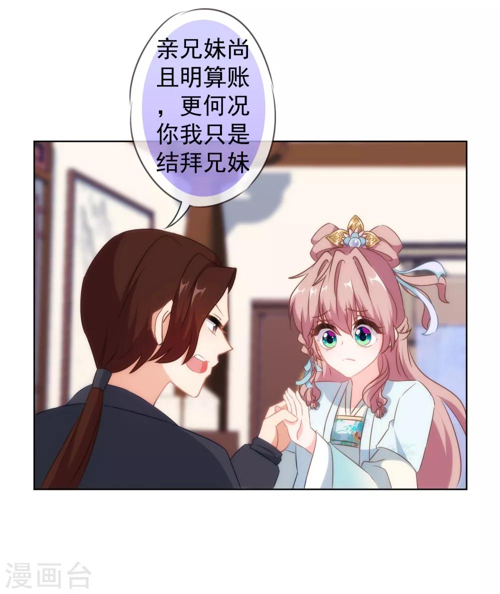 哦，我的宠妃大人韩漫全集-第107话 床不抵债无删减无遮挡章节图片 