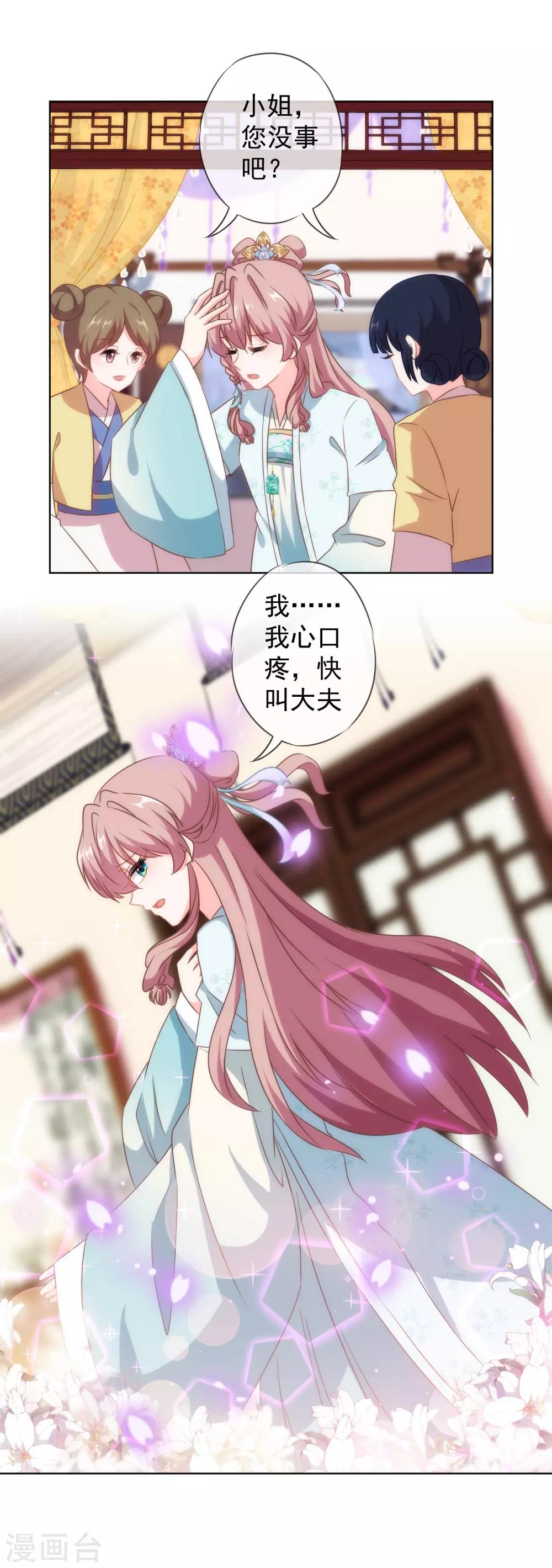 哦，我的宠妃大人韩漫全集-第107话 床不抵债无删减无遮挡章节图片 